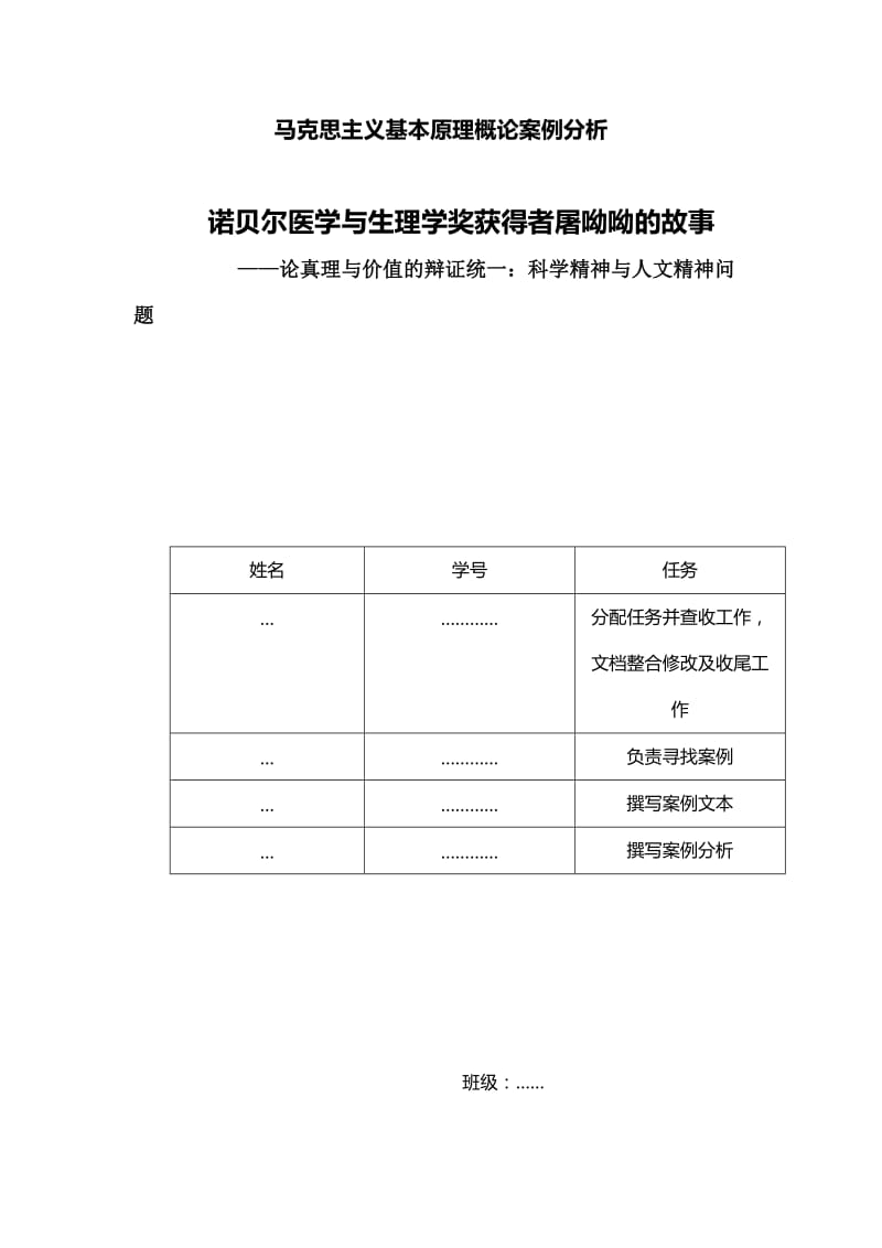 马克思主义基本原理概论案例分析.doc_第1页