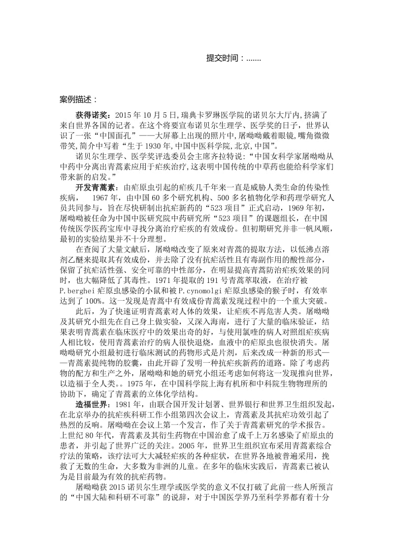 马克思主义基本原理概论案例分析.doc_第2页