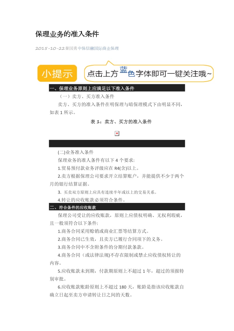 保理业务的准入条件.doc_第1页