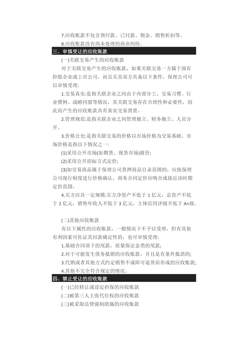 保理业务的准入条件.doc_第2页