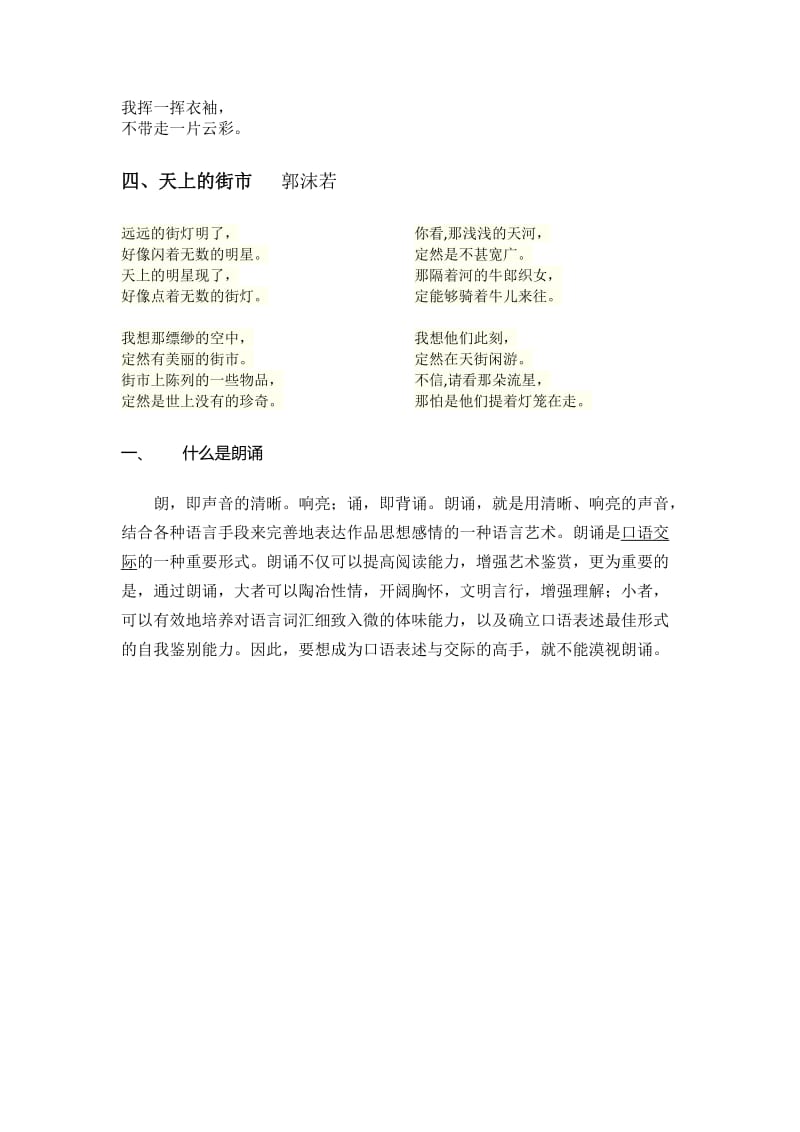 经典诵读社团朗诵材料.doc_第2页