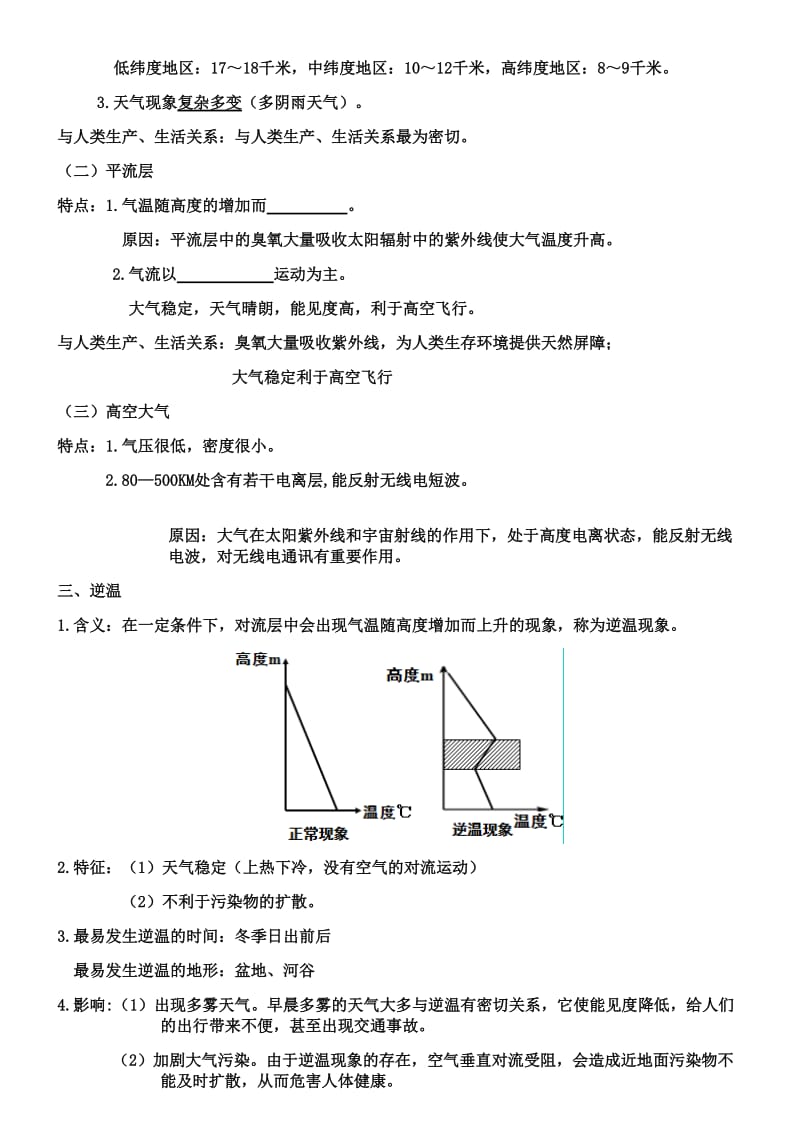 大气的组成和垂直分层.doc_第2页