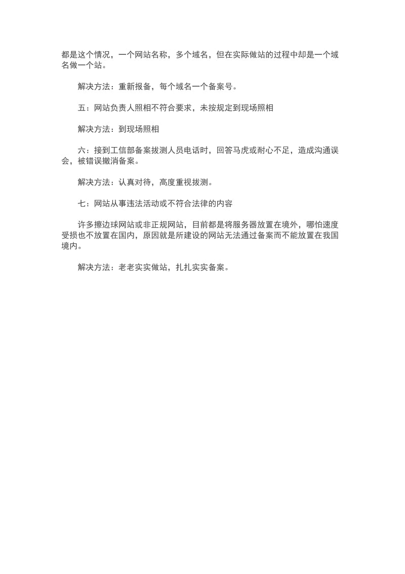 网站备案被撤消的原因和解决办法.doc_第2页