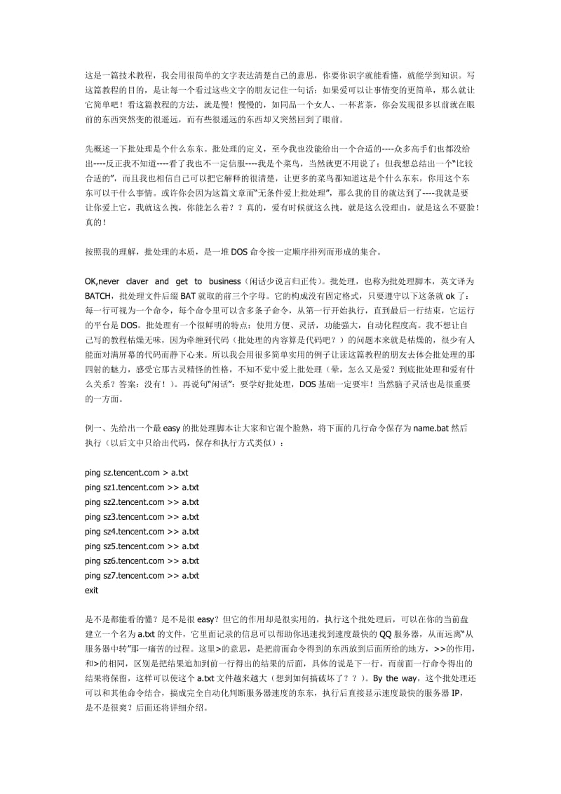 批处理速成教程.doc_第1页