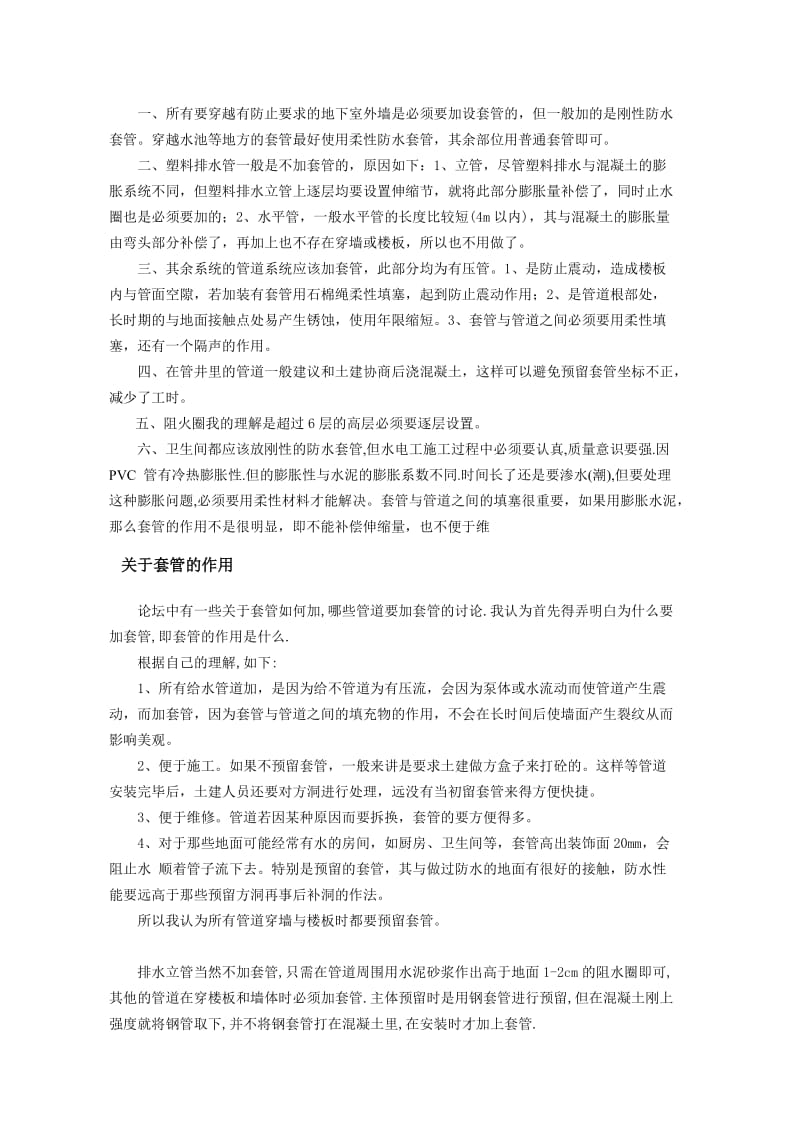 套管的安装要求.doc_第1页