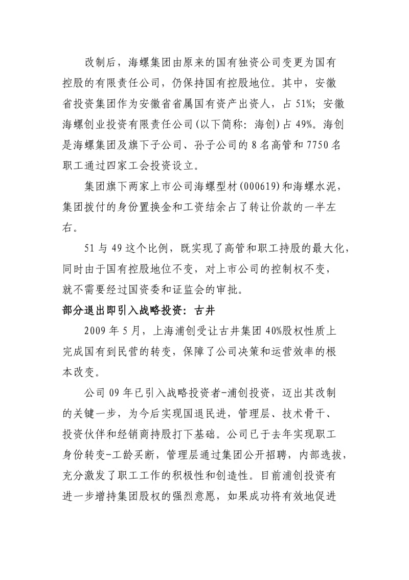 国企改革经典案例.doc_第2页