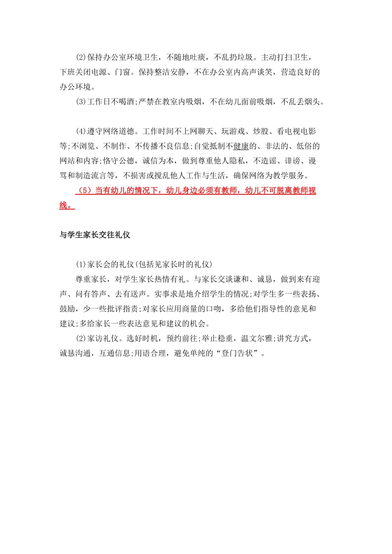 教师仪容仪表.doc_第2页