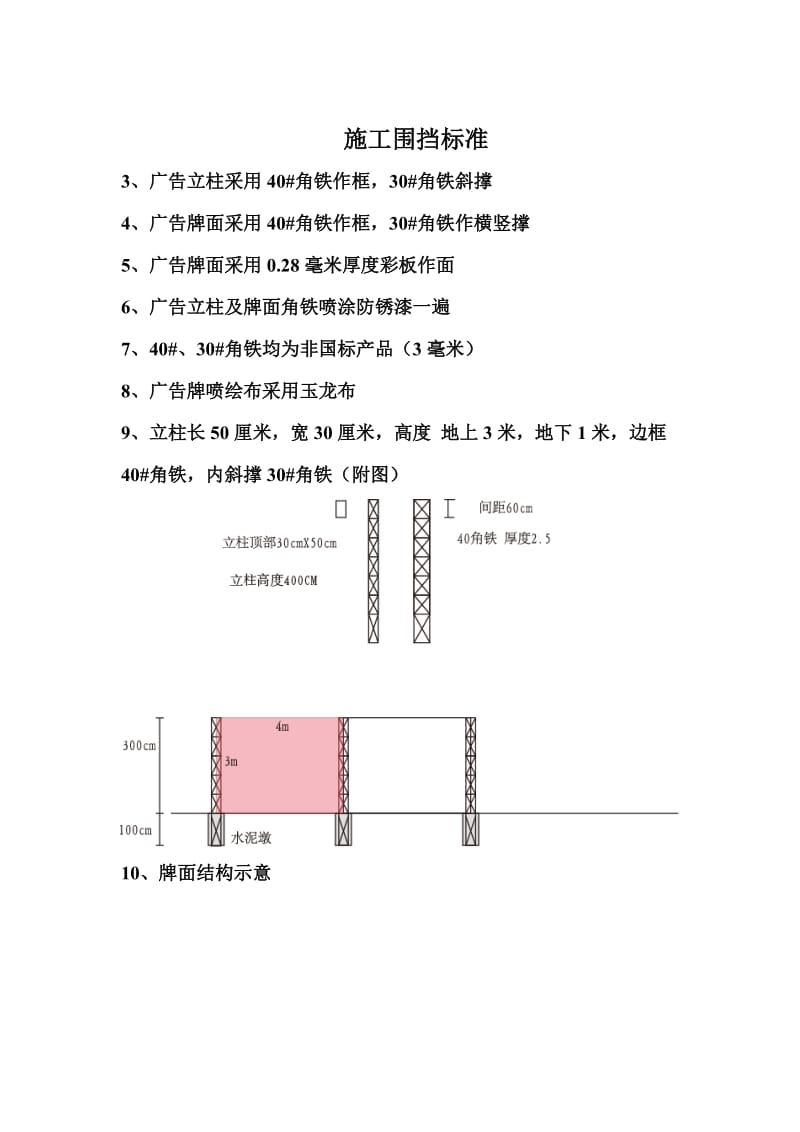 围挡制作合同模板.doc_第3页