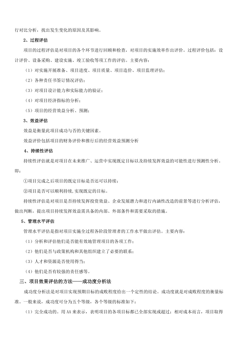 项目成果推广方案、效果评估流程制度.doc_第2页