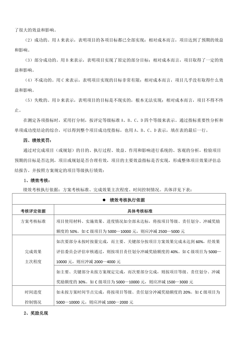 项目成果推广方案、效果评估流程制度.doc_第3页