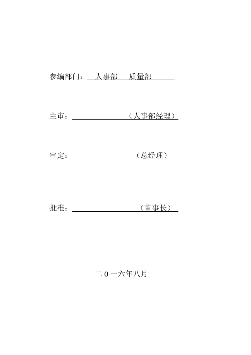 建筑公司质量绩效考核实施标准.doc_第2页