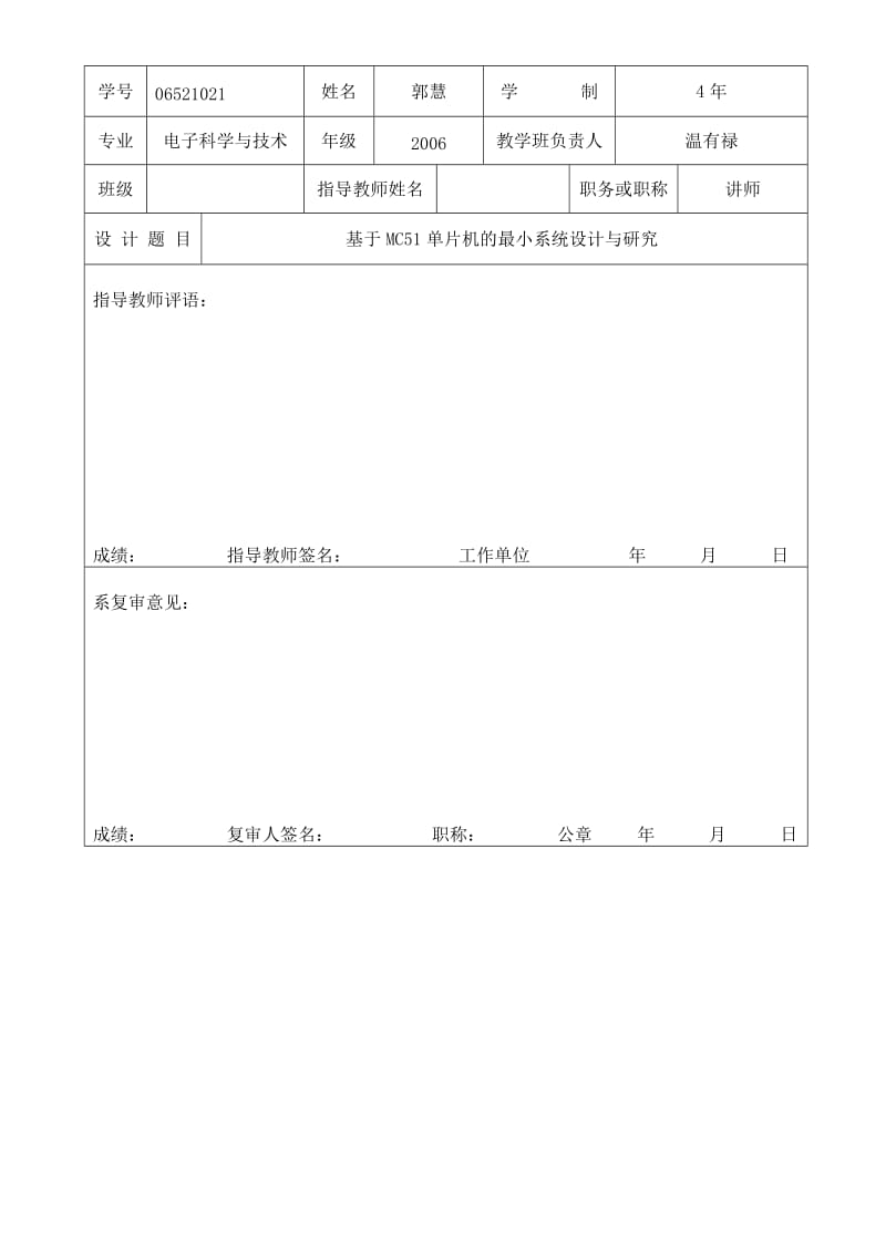 基于51单片机的最小系统毕业论文.doc_第3页