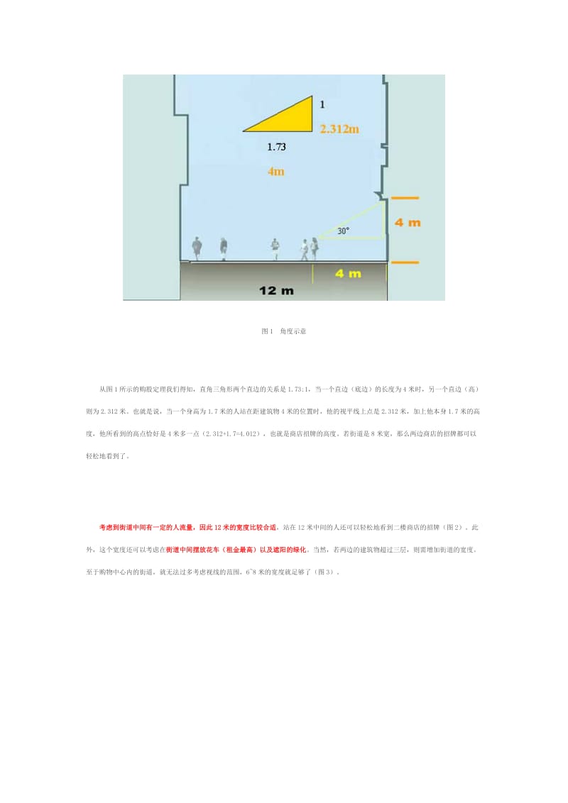 商业步行街的宽度.doc_第3页