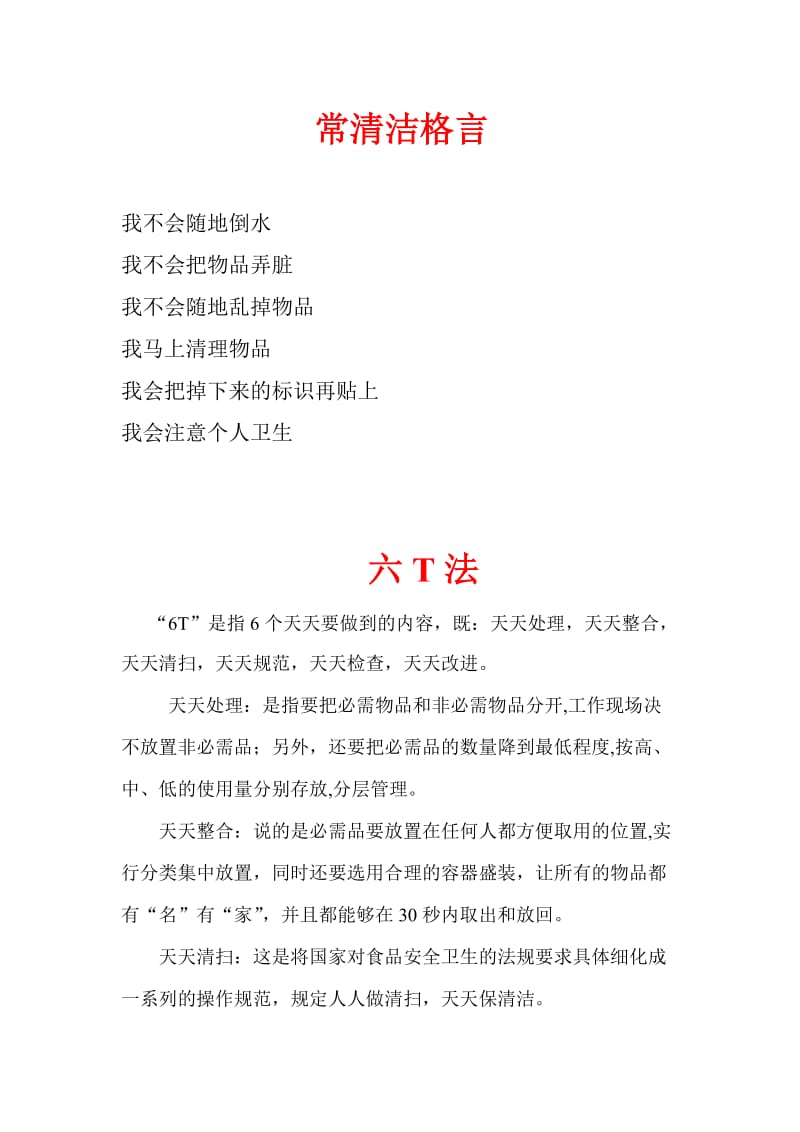 厨师长每日工作流程.doc_第3页