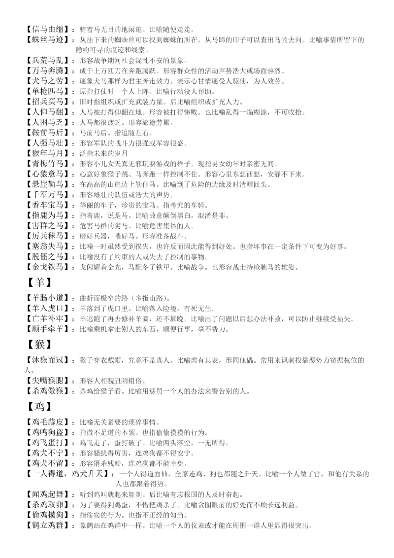 常见与动物有关成语及解释.doc_第3页