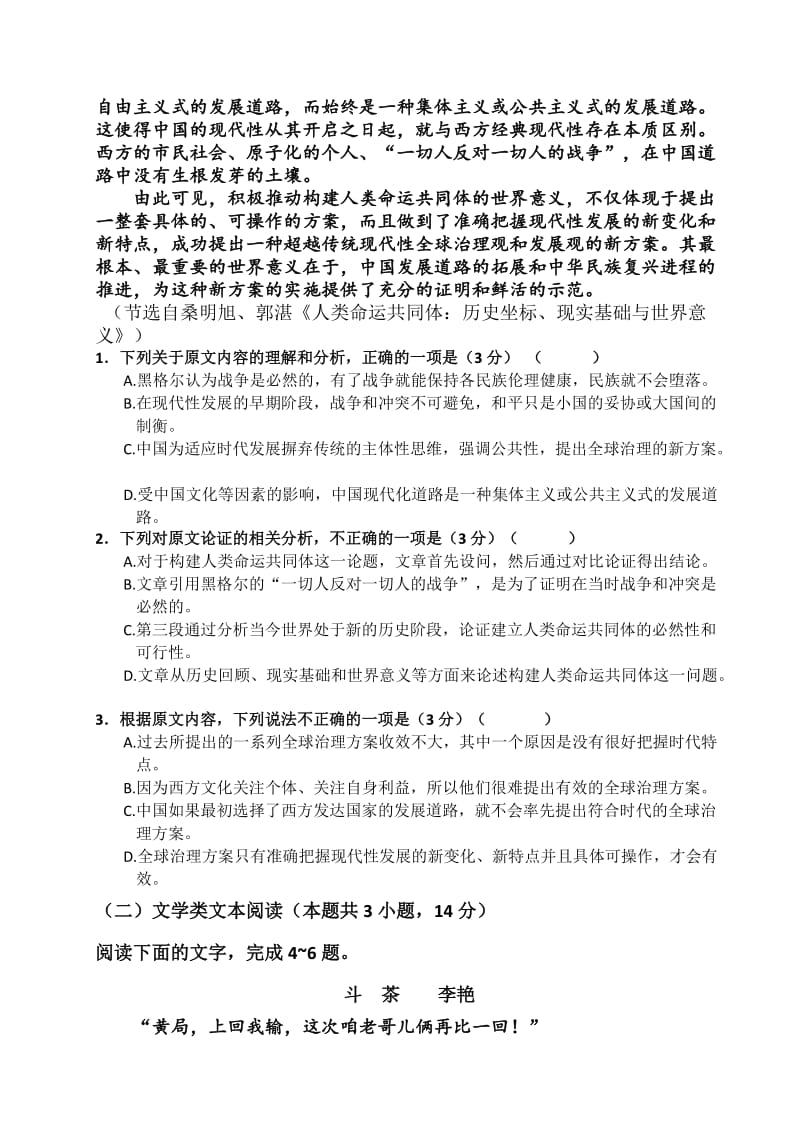 2018年唐山高三二模语文试卷-答案分析版.doc_第2页