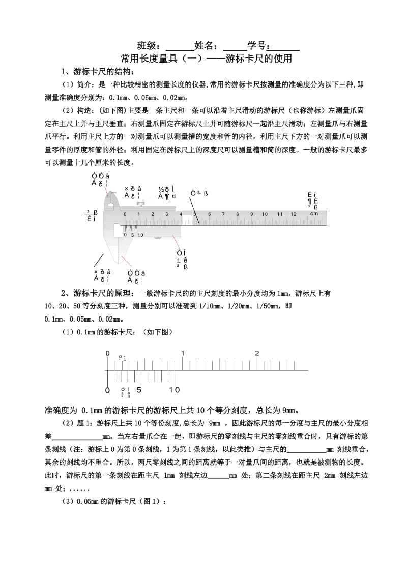 游标卡尺和螺旋测微器的原理和使用.doc_第1页