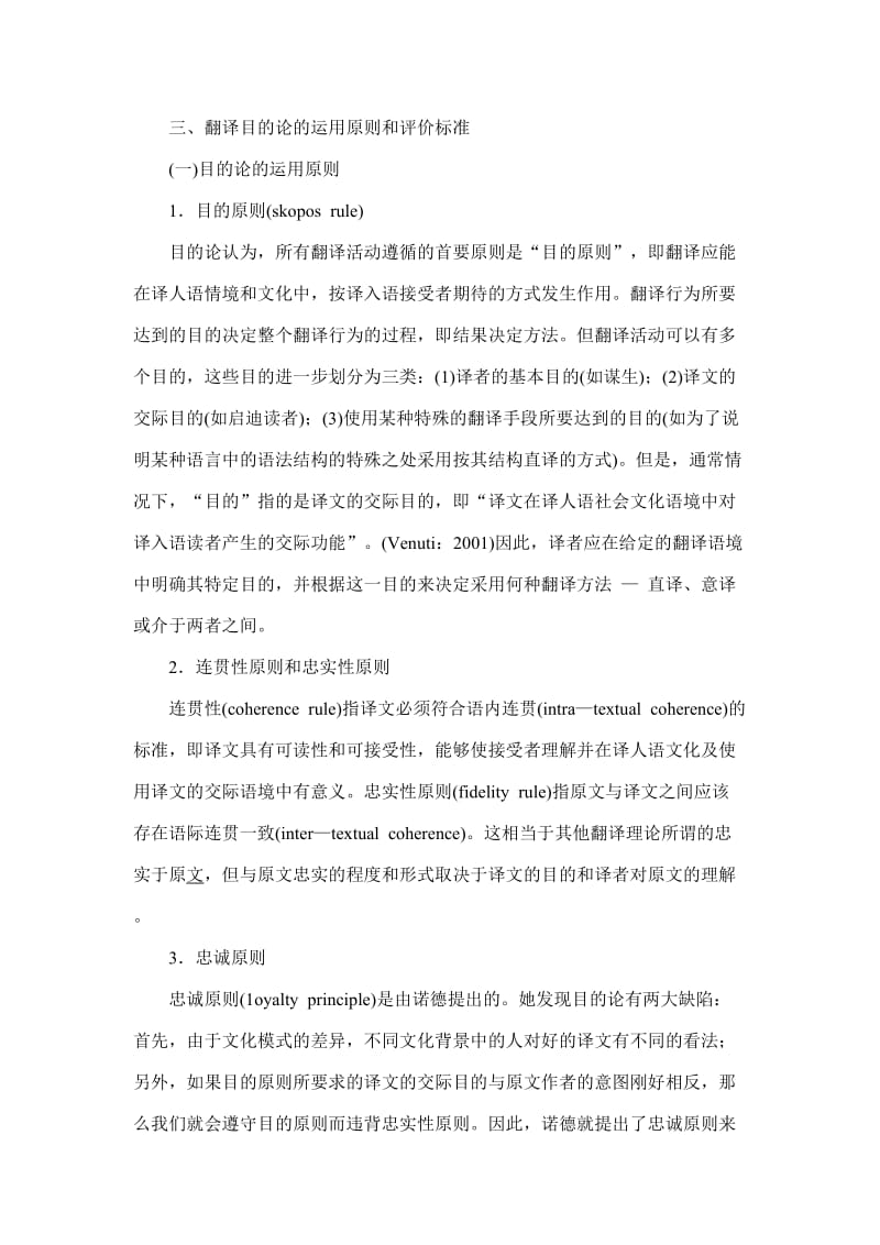 翻译目的论研究综述.doc_第3页