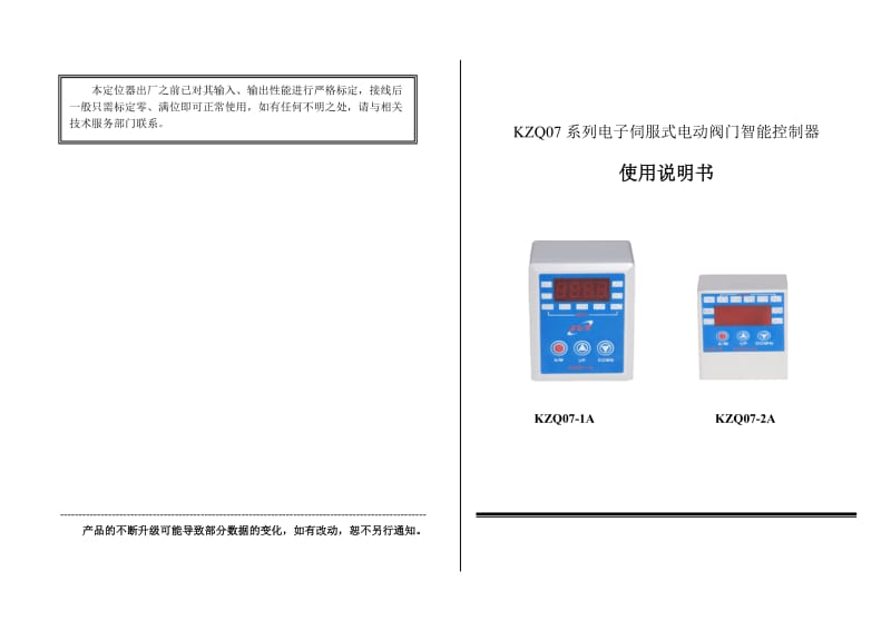 电动阀门智能控制器说明书.doc_第1页