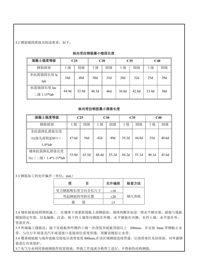 地下室基础底板钢筋工程技术交底.doc_第3页