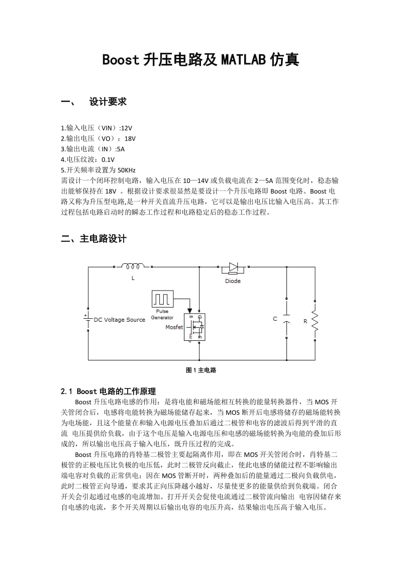 BOOST电路设计及matlab仿真.doc_第1页