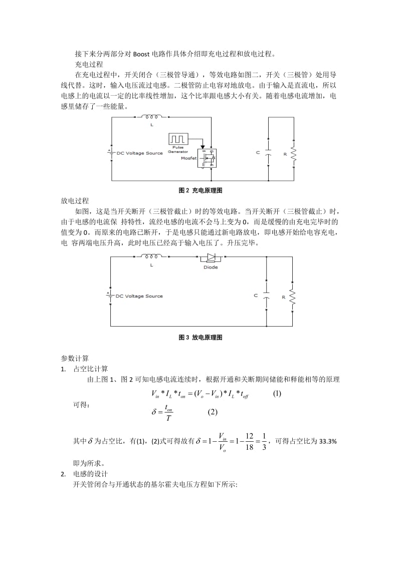 BOOST电路设计及matlab仿真.doc_第2页