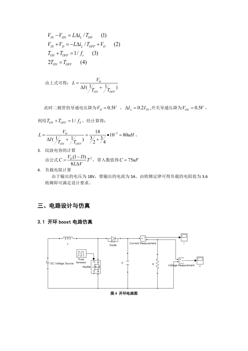 BOOST电路设计及matlab仿真.doc_第3页