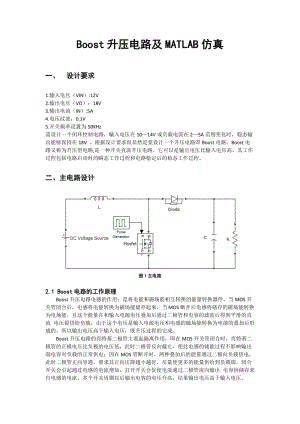 BOOST電路設計及matlab仿真.doc