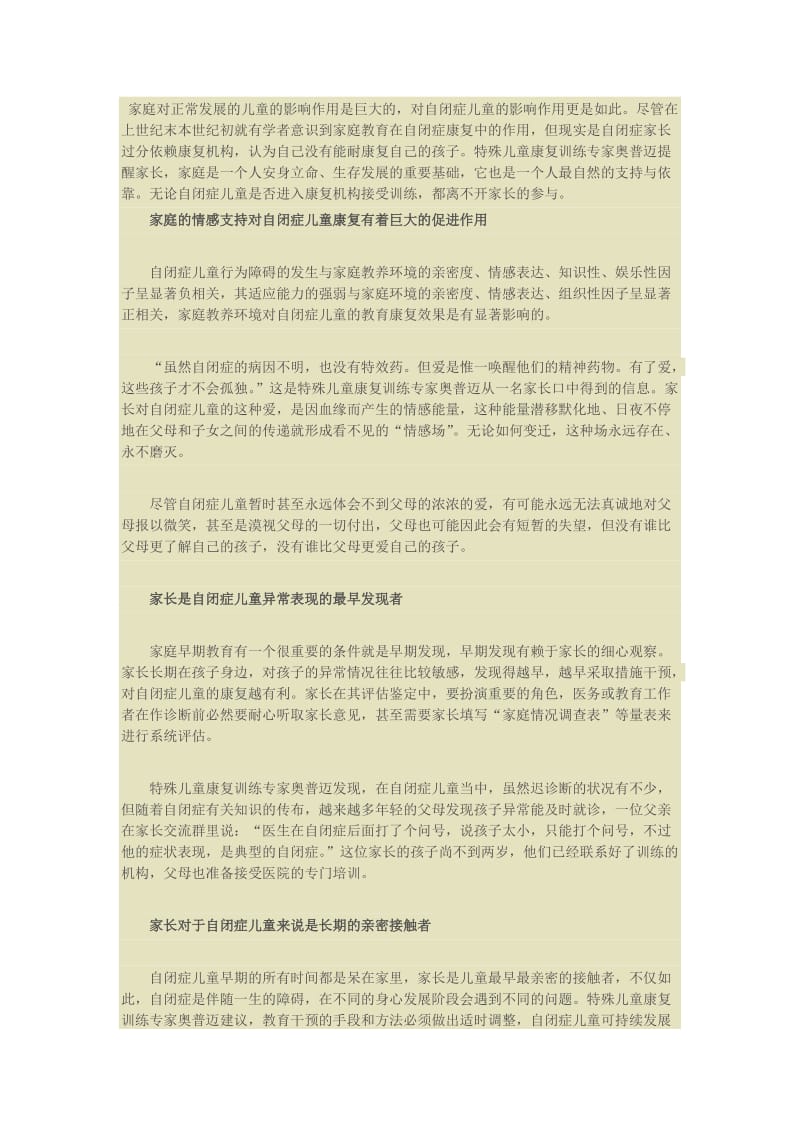 自闭症家庭训练.doc_第1页