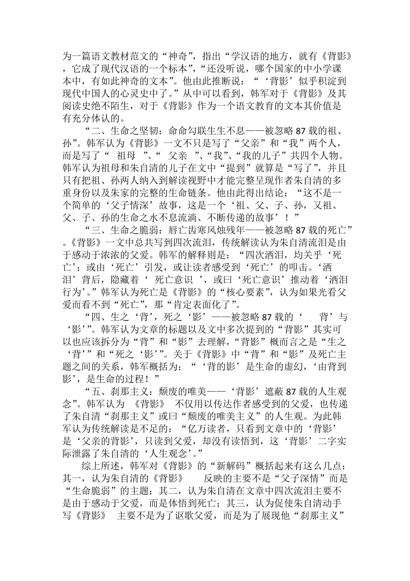 《背影》文本细读之争.doc_第2页