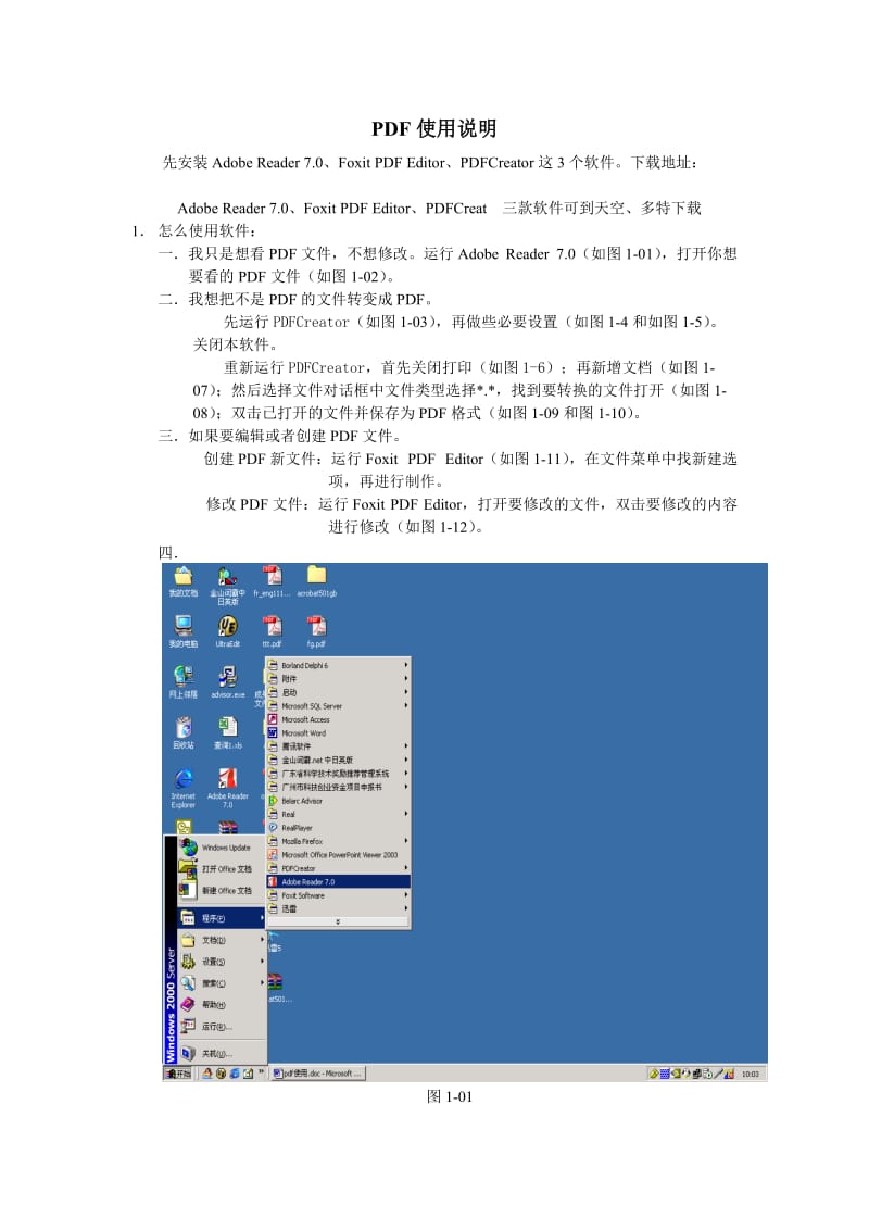 PDF使用教程.doc_第1页