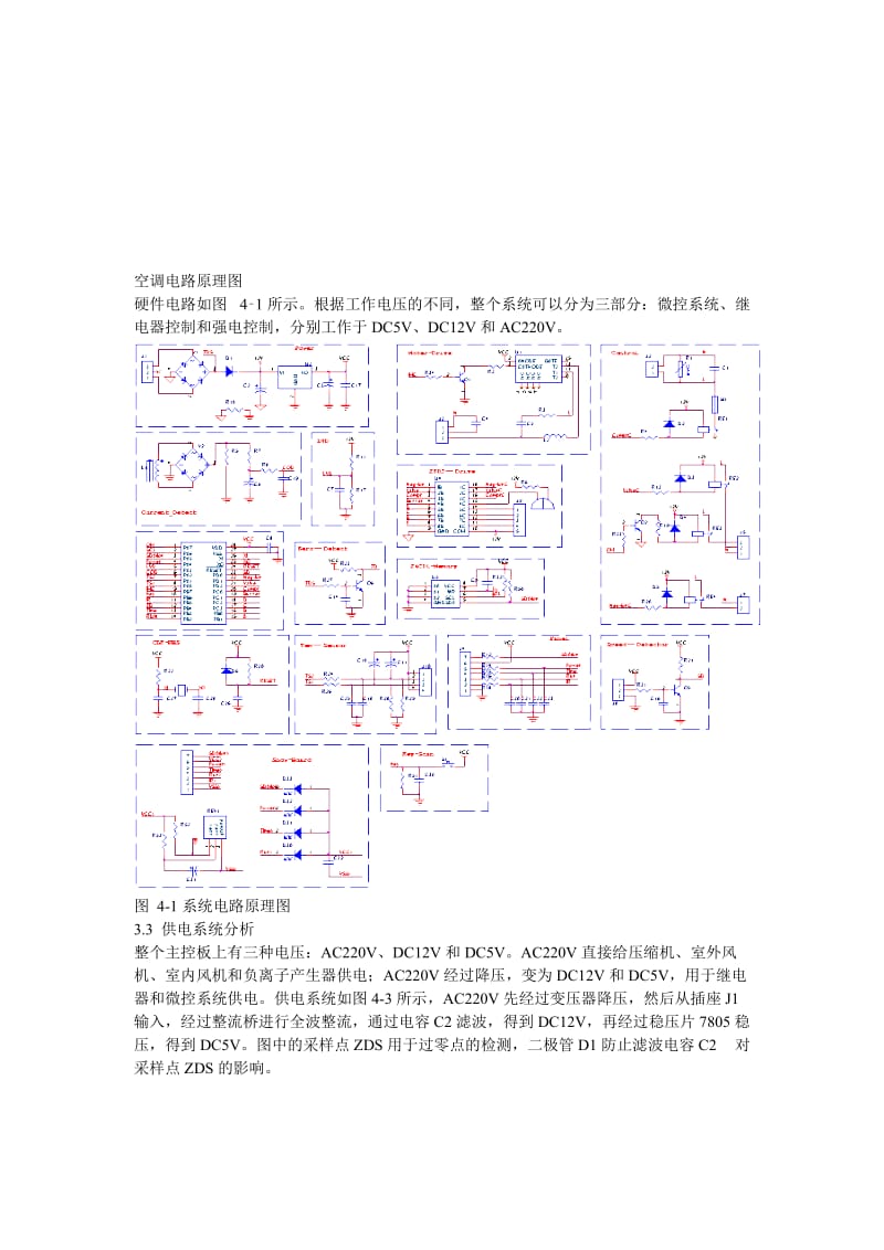 空调电路原理图.doc_第1页