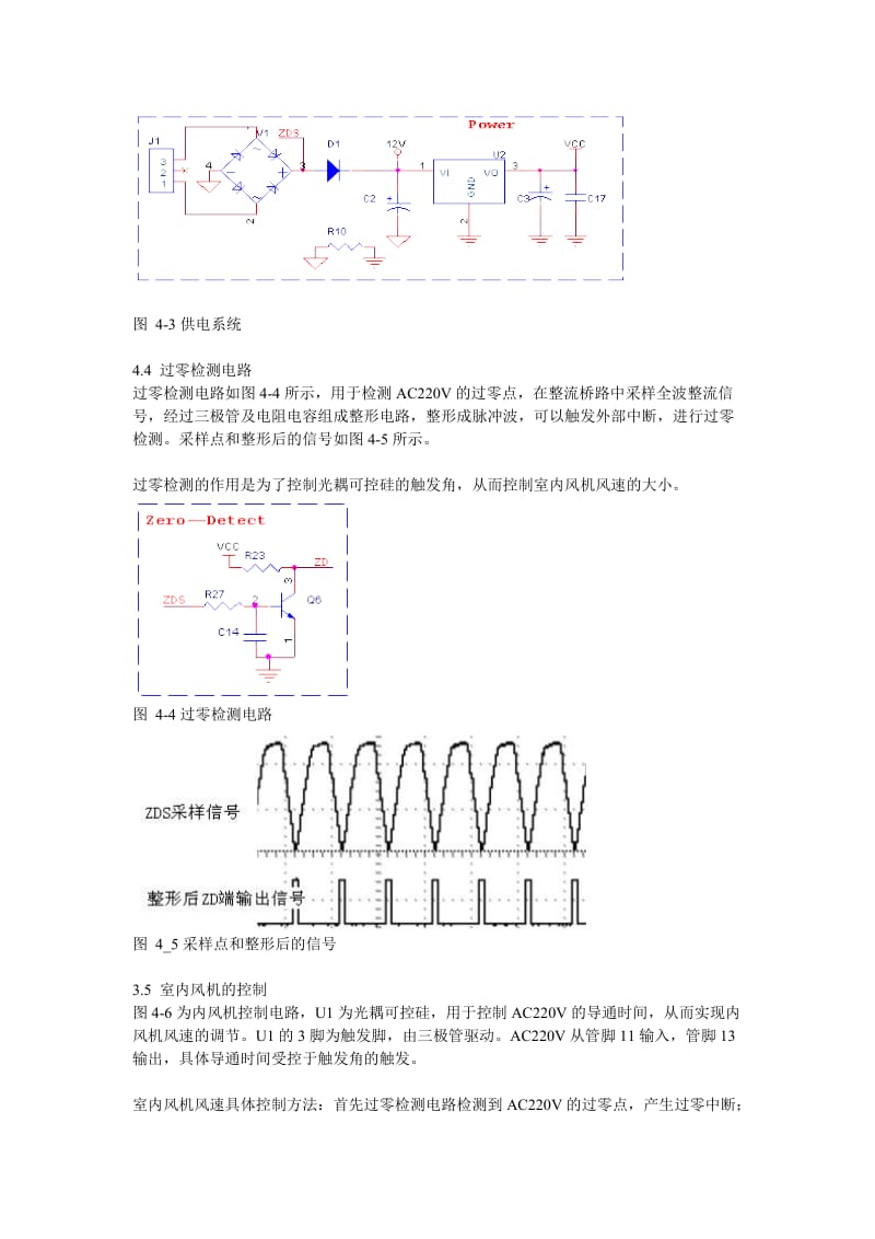 空调电路原理图.doc_第2页