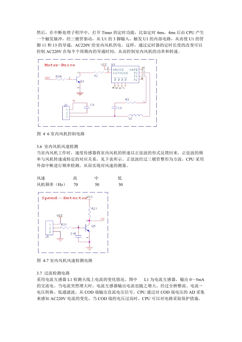 空调电路原理图.doc_第3页