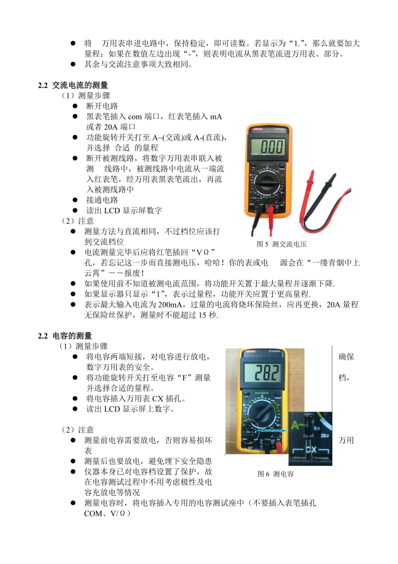 数字万用表的使用方法.doc_第3页