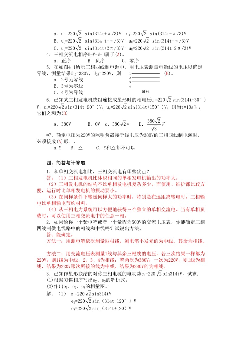 技校电工学第五版第四章三相交流电路.doc_第2页