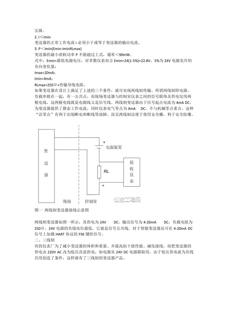 一篇看懂仪表二线制、三线制、四线制的区别.docx_第2页