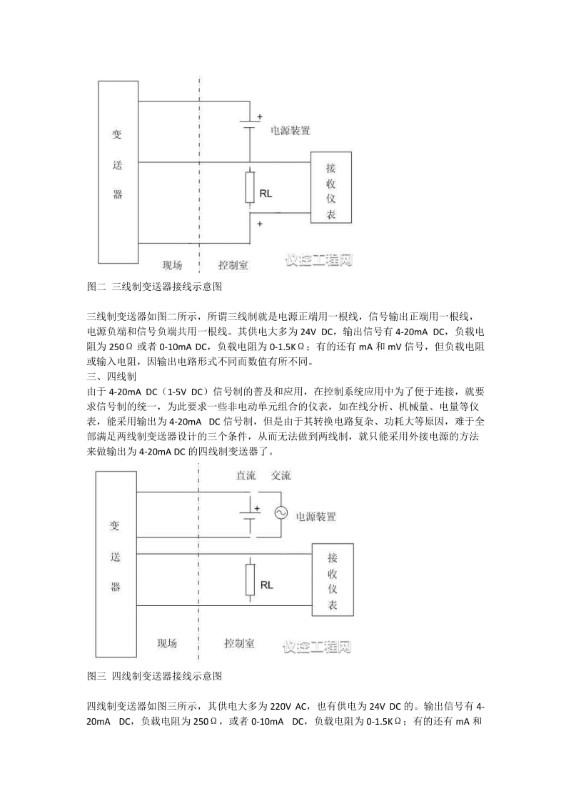 一篇看懂仪表二线制、三线制、四线制的区别.docx_第3页