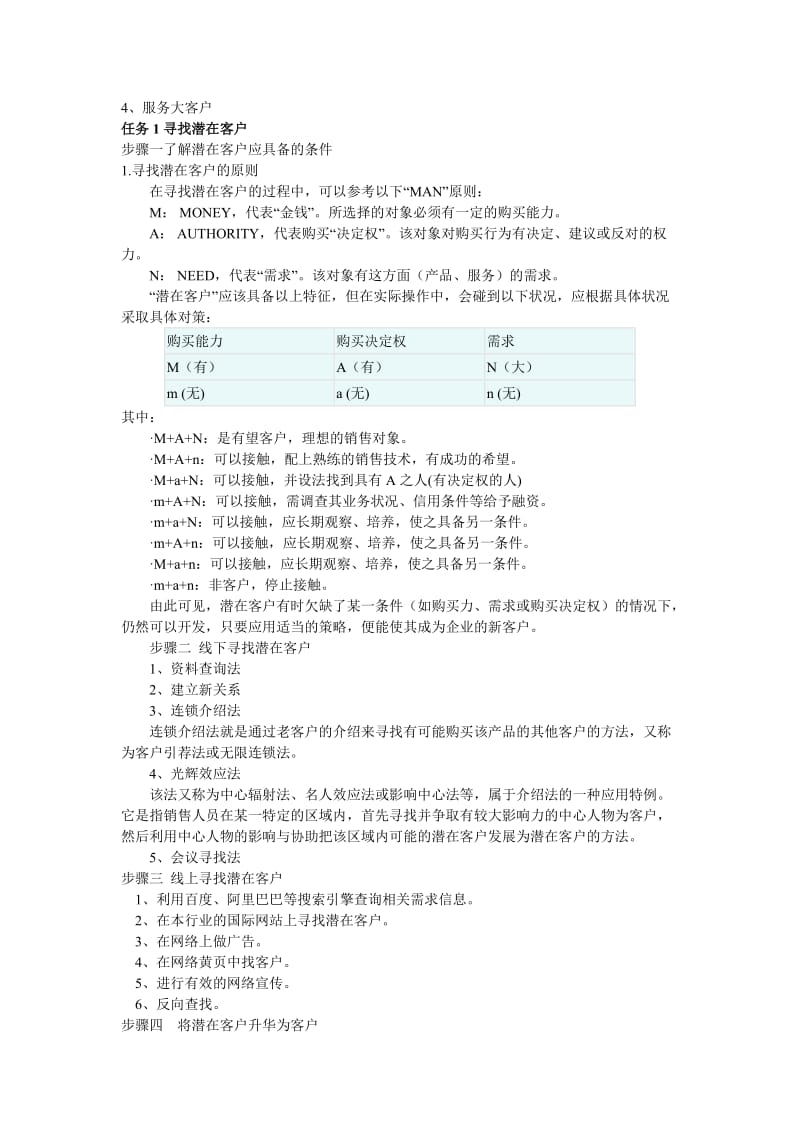 客户关系管理讲义.doc_第3页