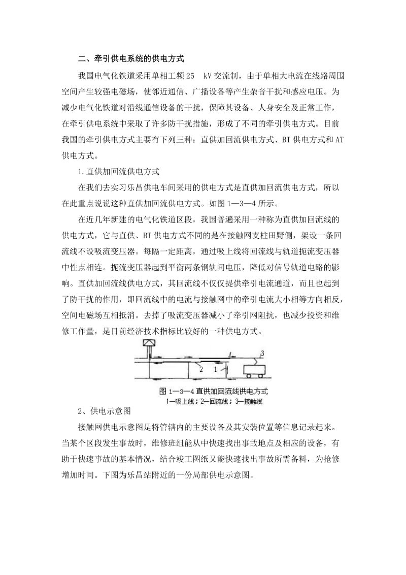 接触网的供电方式及其供电示意图.doc_第3页