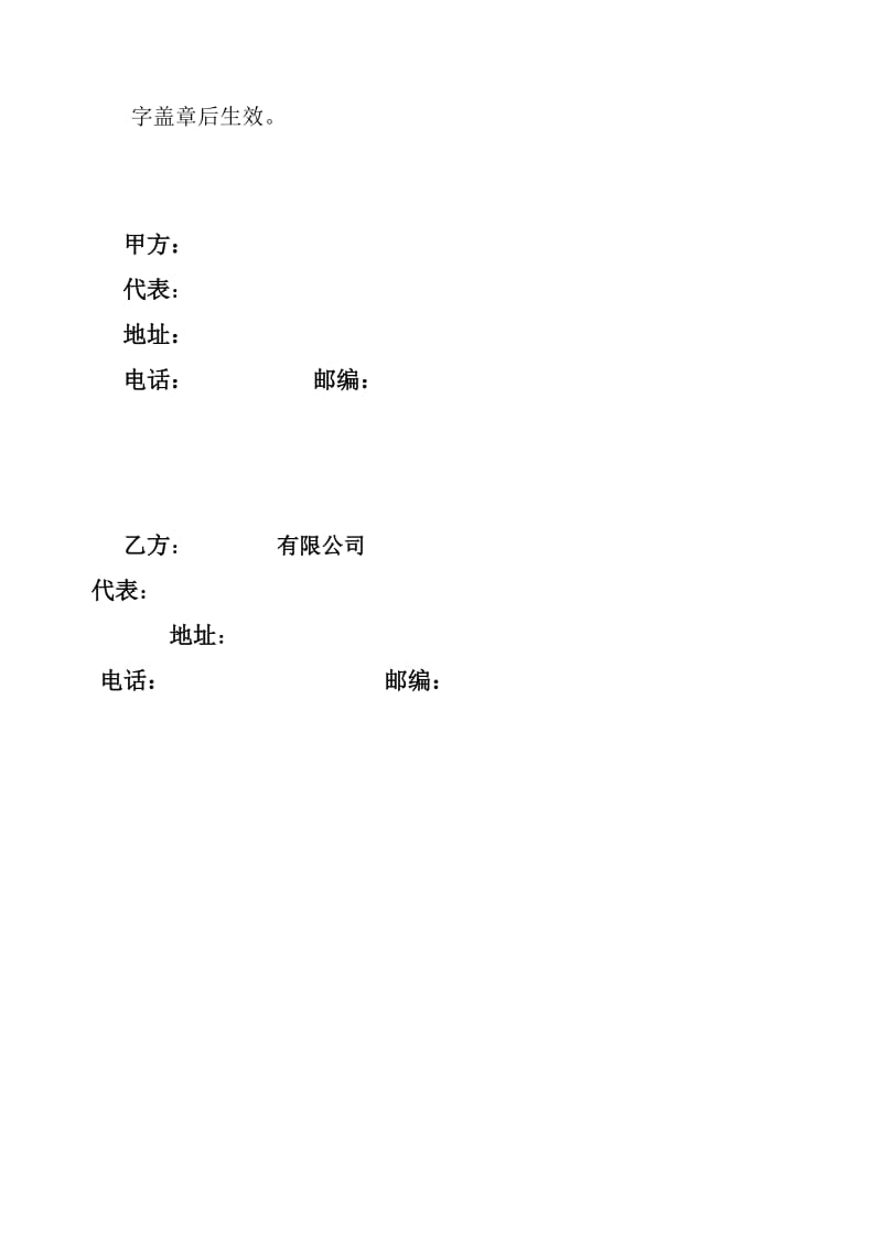 制作合同范本.doc_第3页