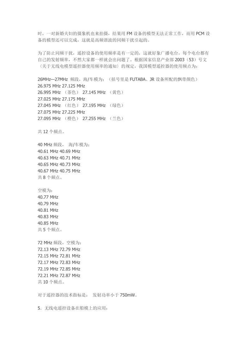 无线电遥控的基本知识.doc_第2页