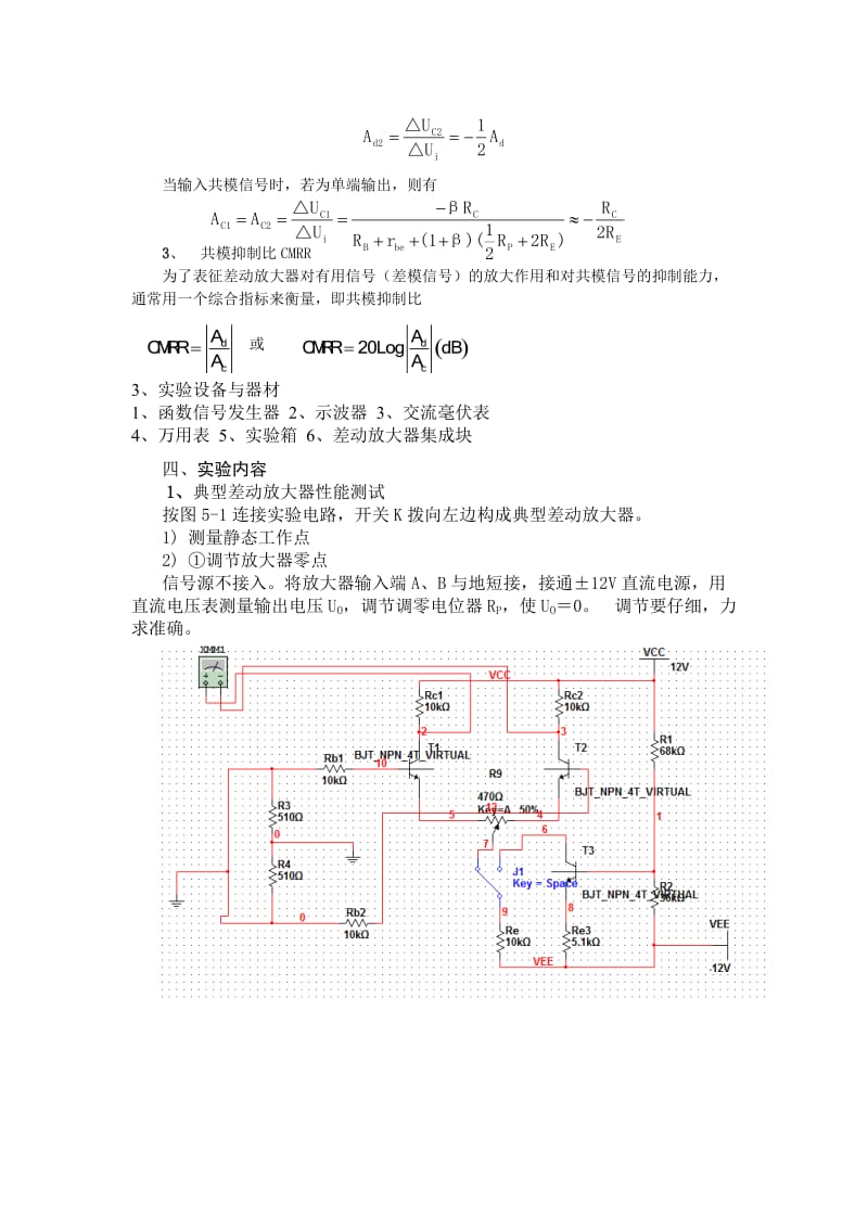 实验五差动放大器.doc_第2页