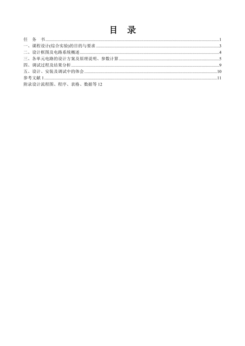 移位寄存器型彩灯控制器.doc_第2页