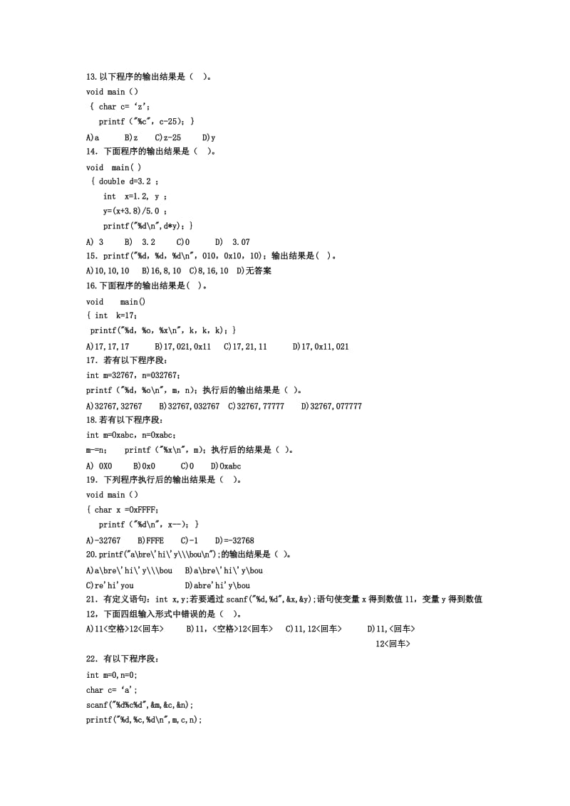 C第一二章基础测试.doc_第2页