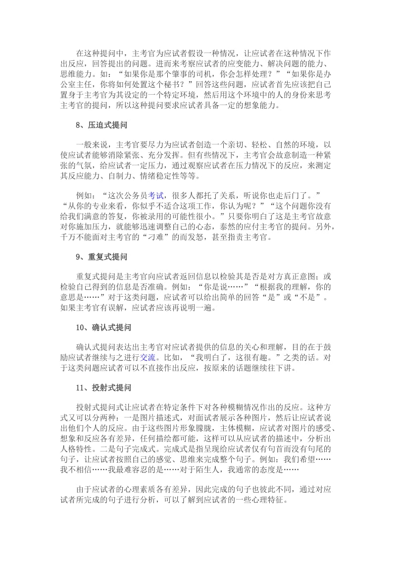 面试官提问的12种方式.doc_第3页