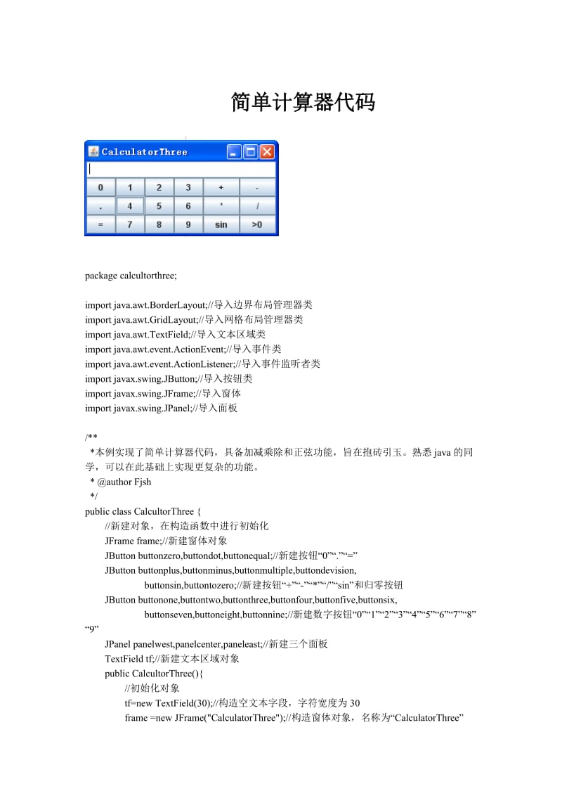 java简单计算器源代码.doc_第1页