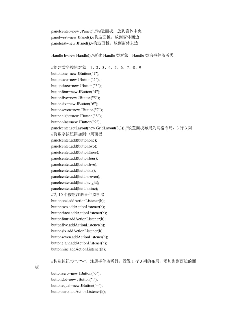 java简单计算器源代码.doc_第2页