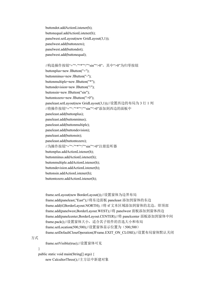 java简单计算器源代码.doc_第3页