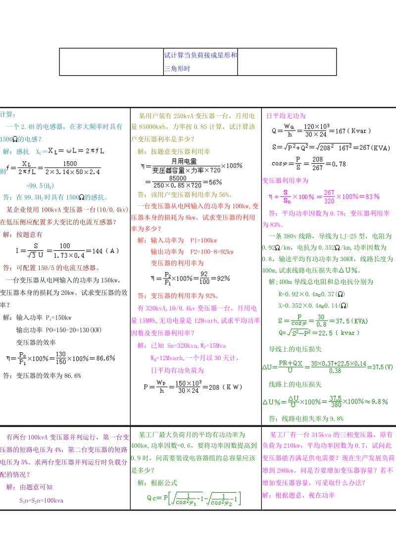 电工常用计算公式及范例.doc_第2页